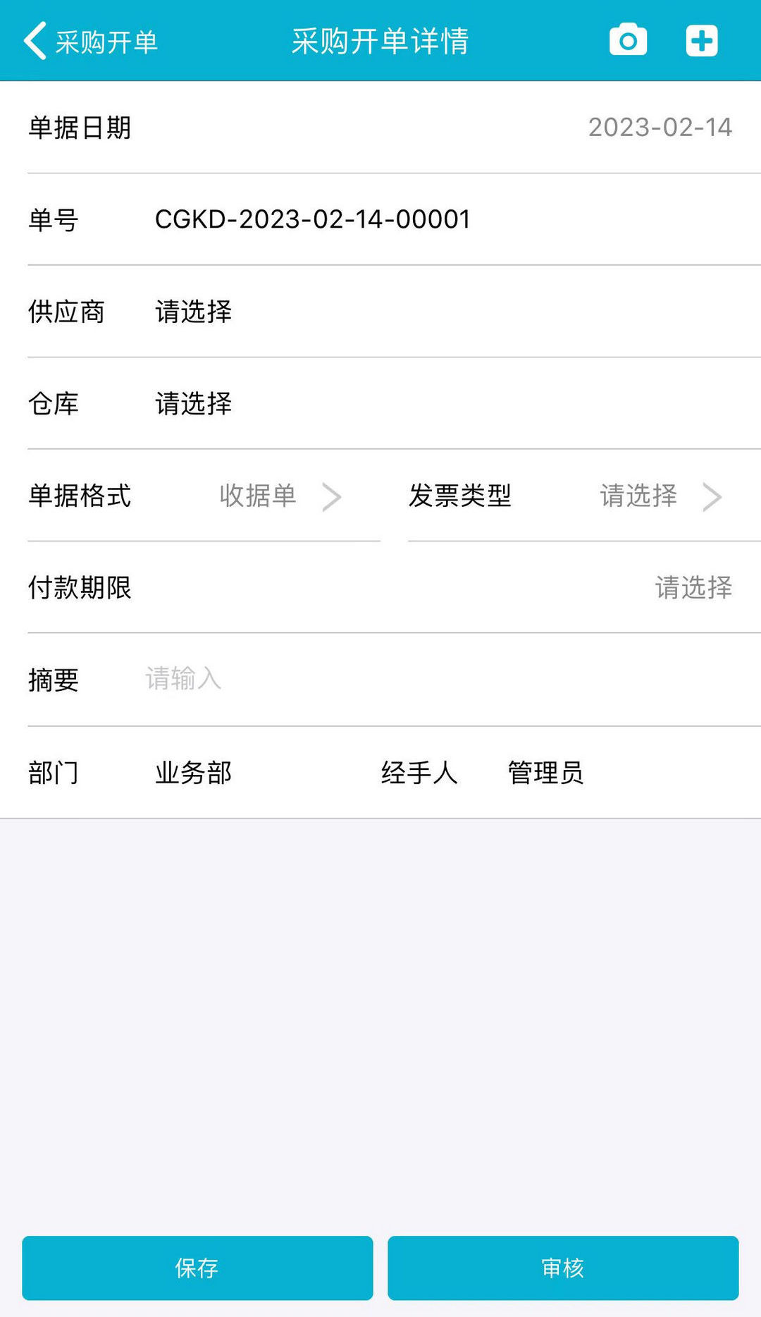 精彩截图-BOSERP企业生产管理软件2025官方新版