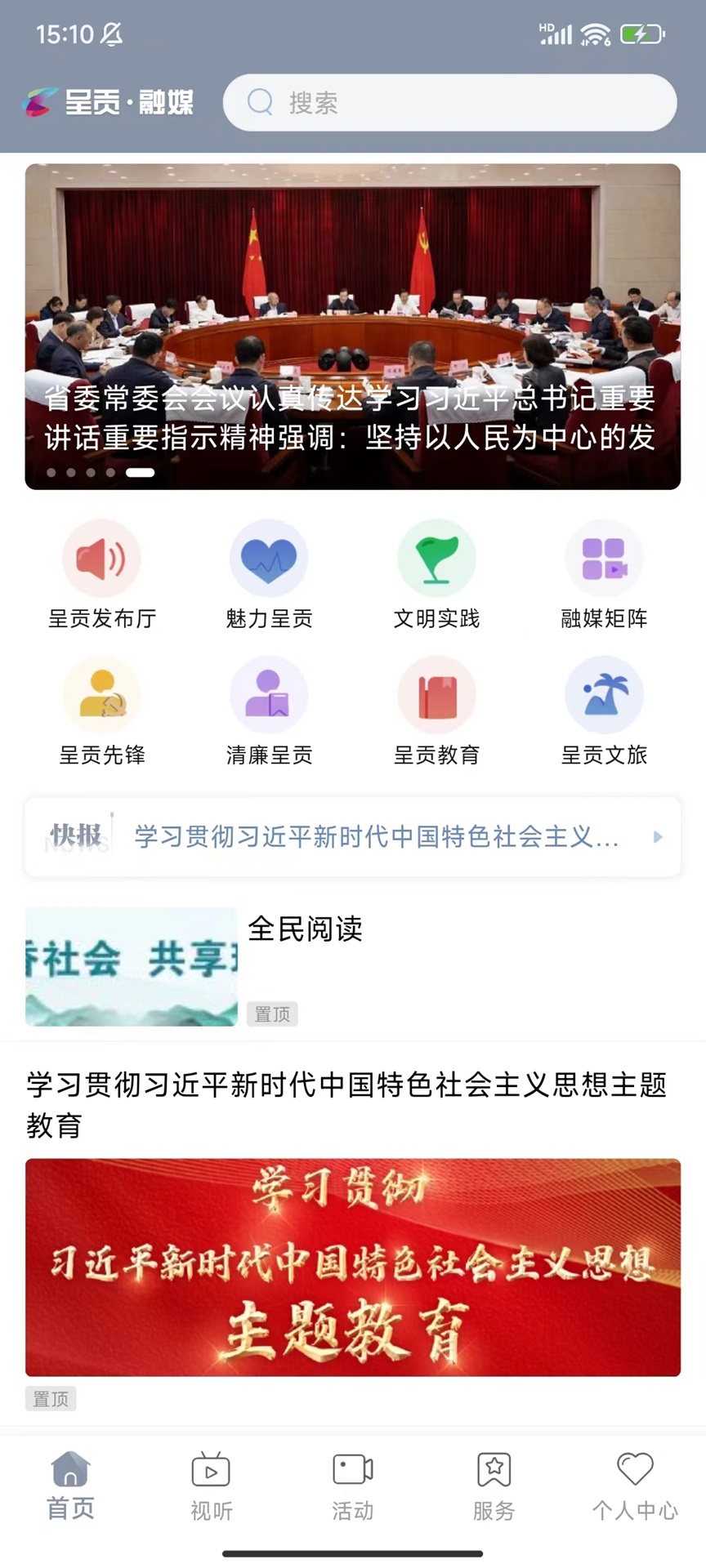 精彩截图-呈贡融媒2025官方新版