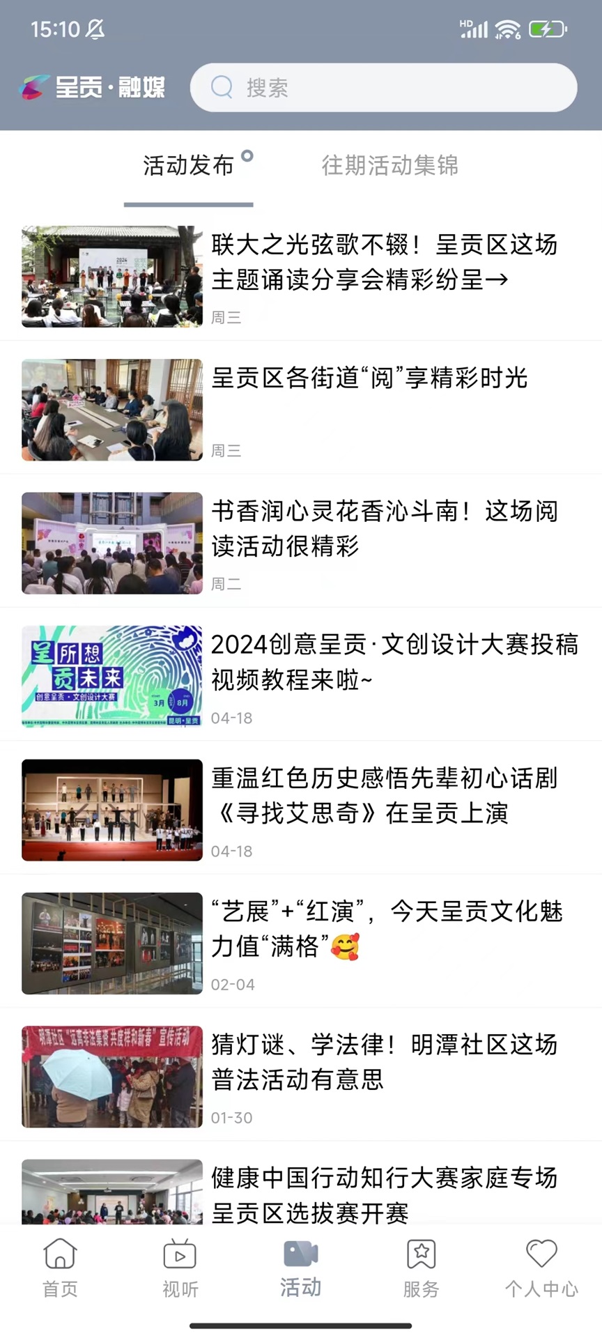 精彩截图-呈贡融媒2025官方新版