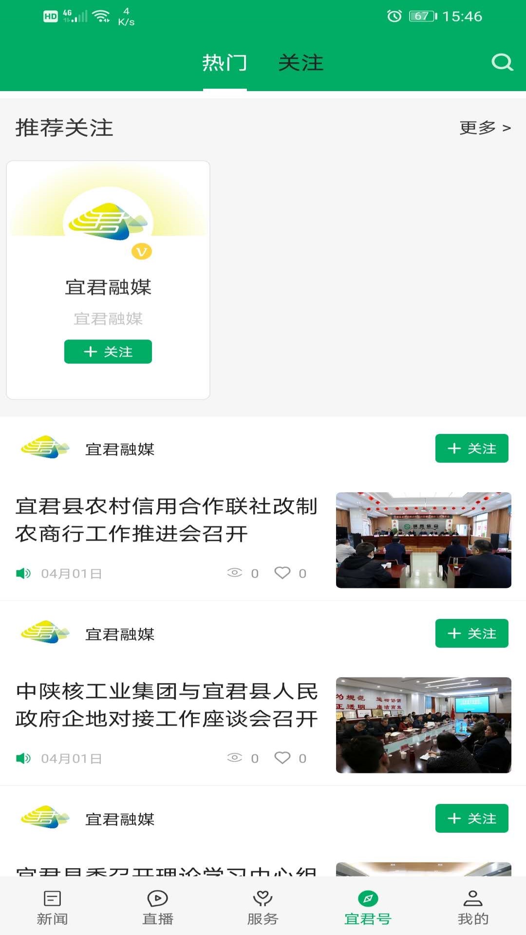 精彩截图-爱宜君2025官方新版