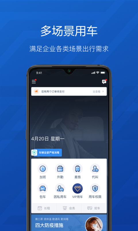 精彩截图-享道企业版2026官方新版