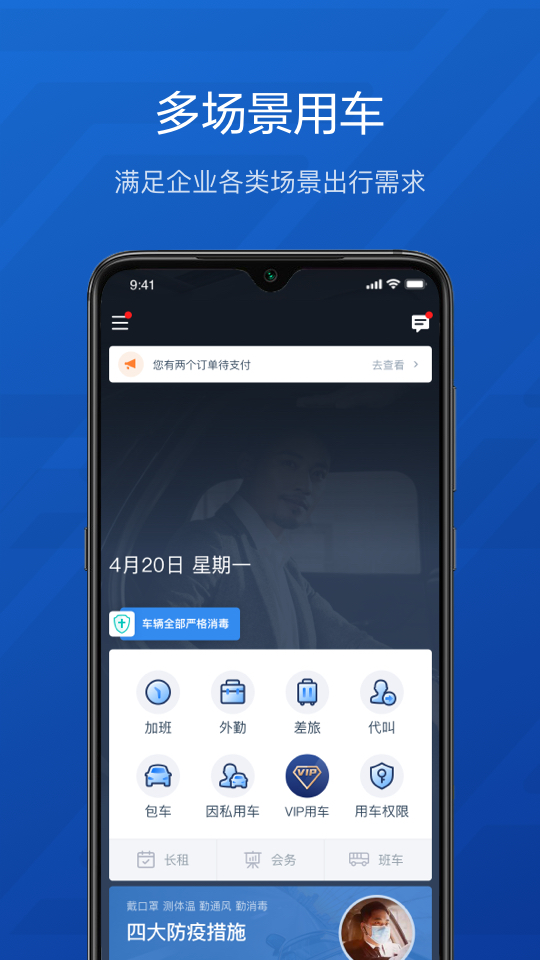 精彩截图-享道企业版2026官方新版