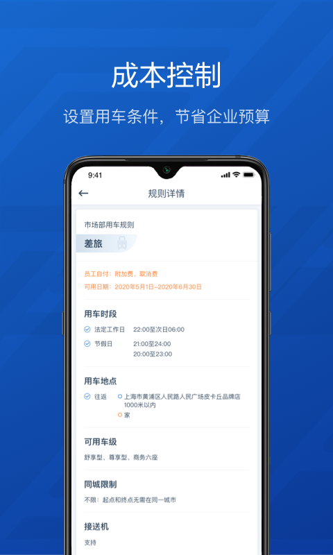 精彩截图-享道企业版2026官方新版
