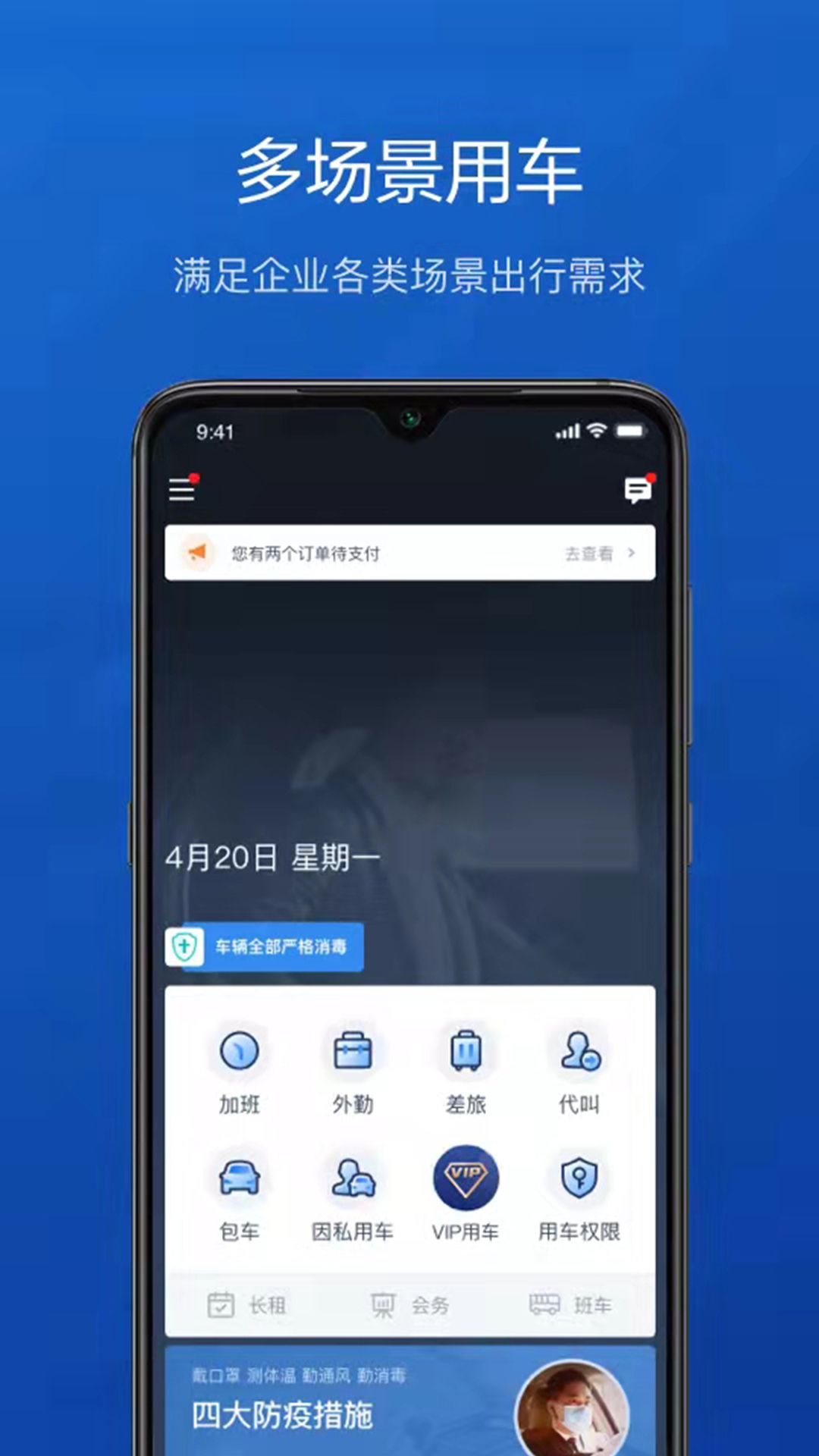 精彩截图-享道企业版2026官方新版