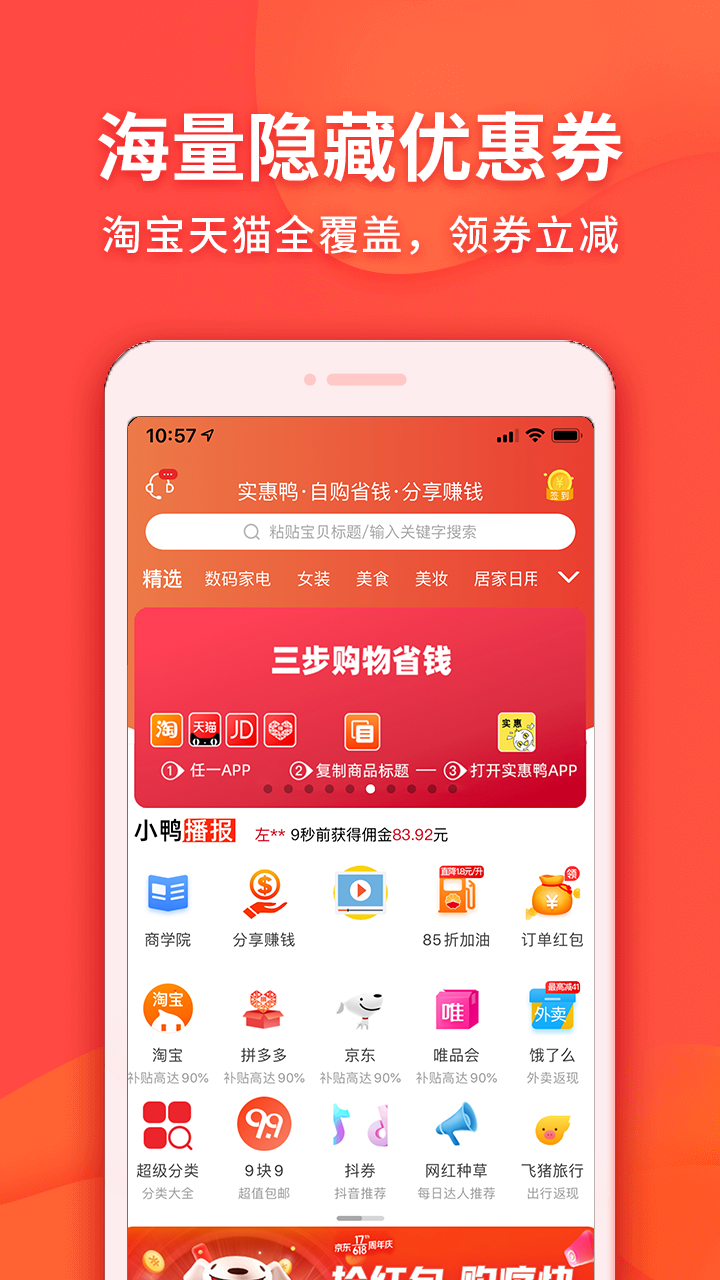 精彩截图-实惠鸭2025官方新版