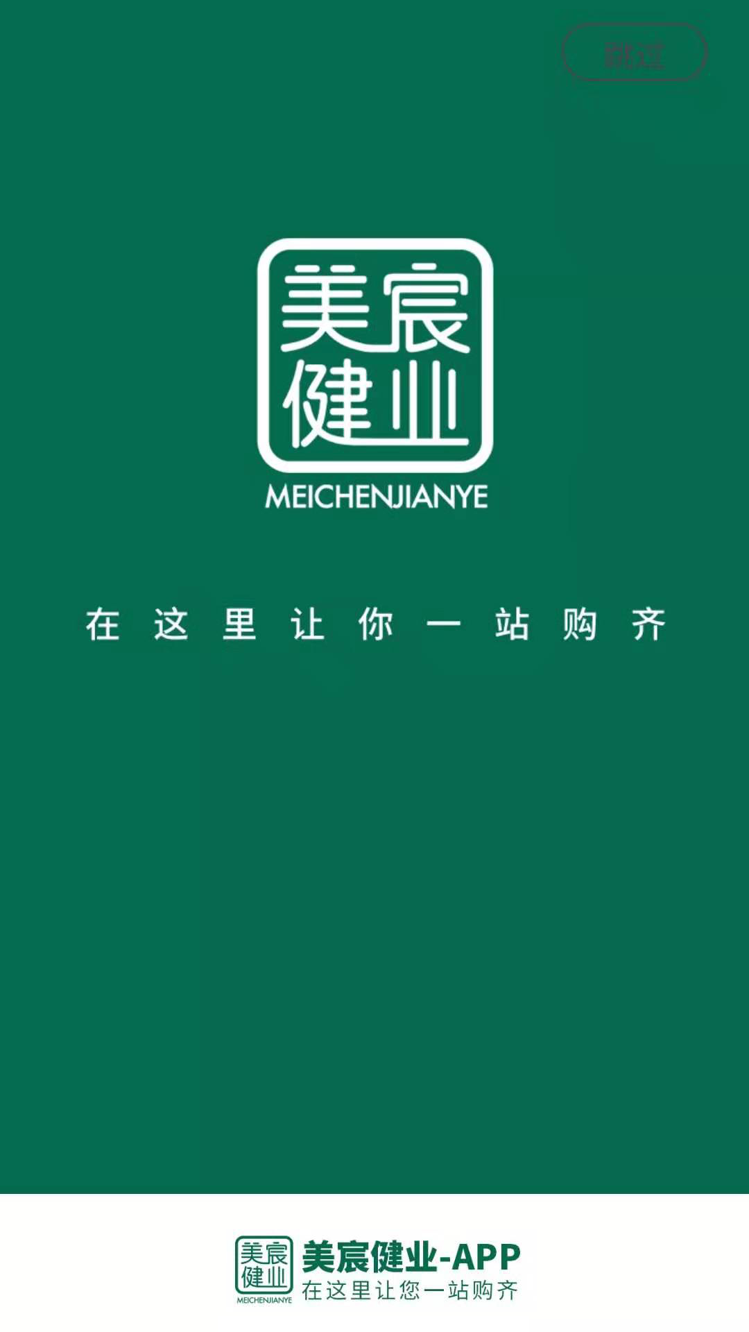 美宸健业 截图 1
