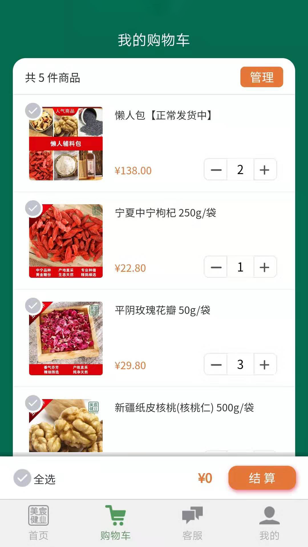 美宸健业 截图 3