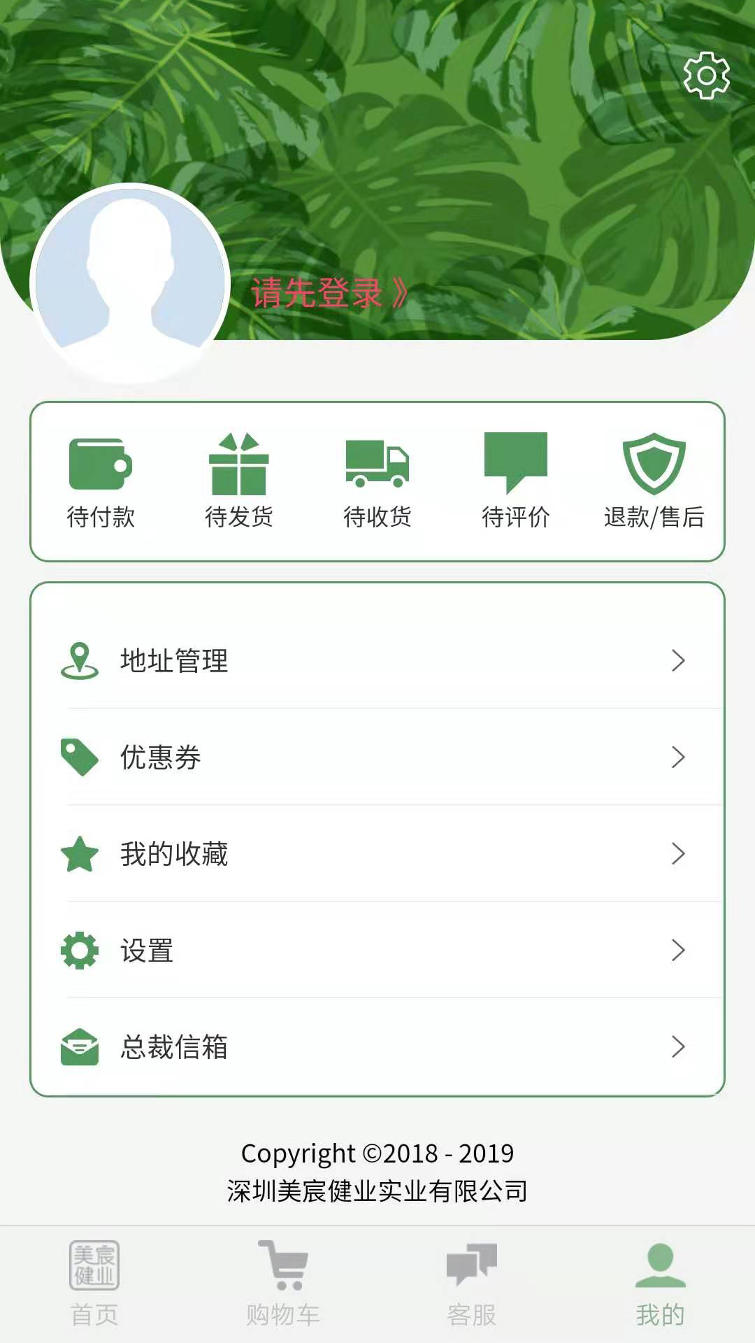 美宸健业 截图 4
