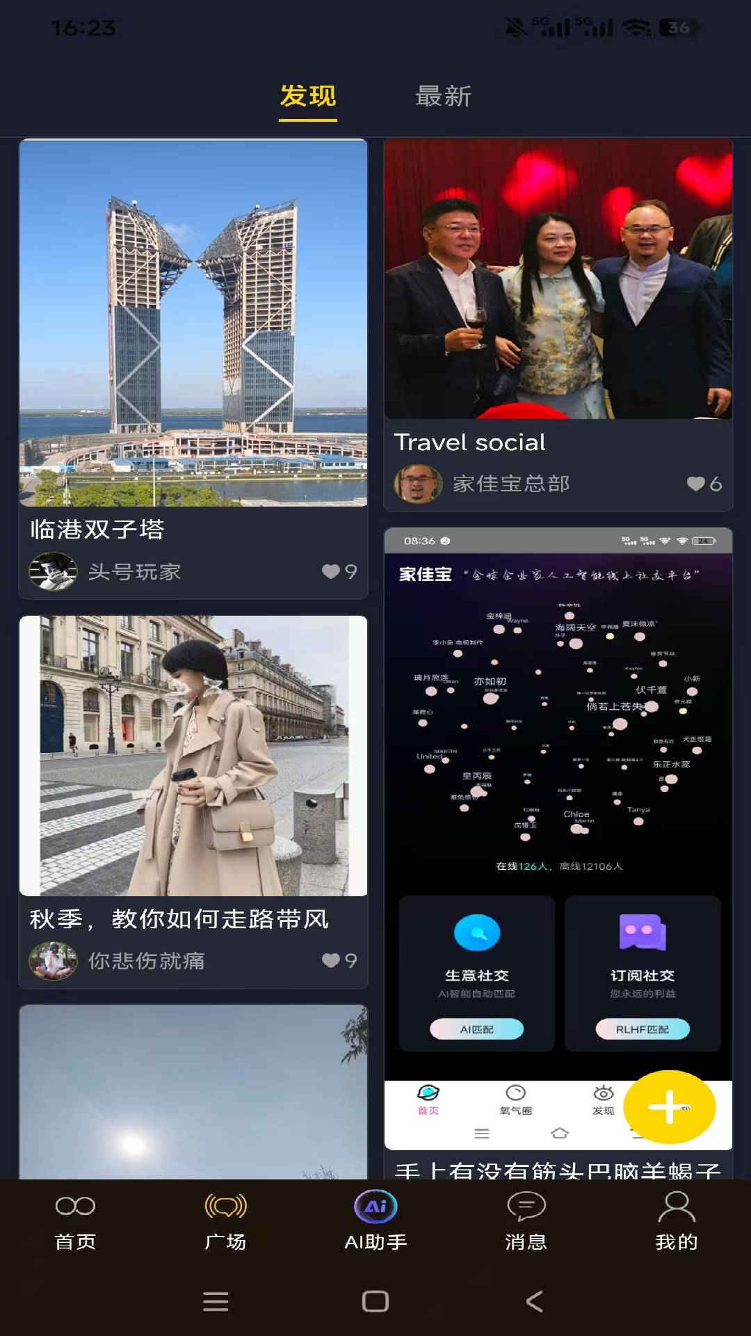 精彩截图-家佳宝2026官方新版