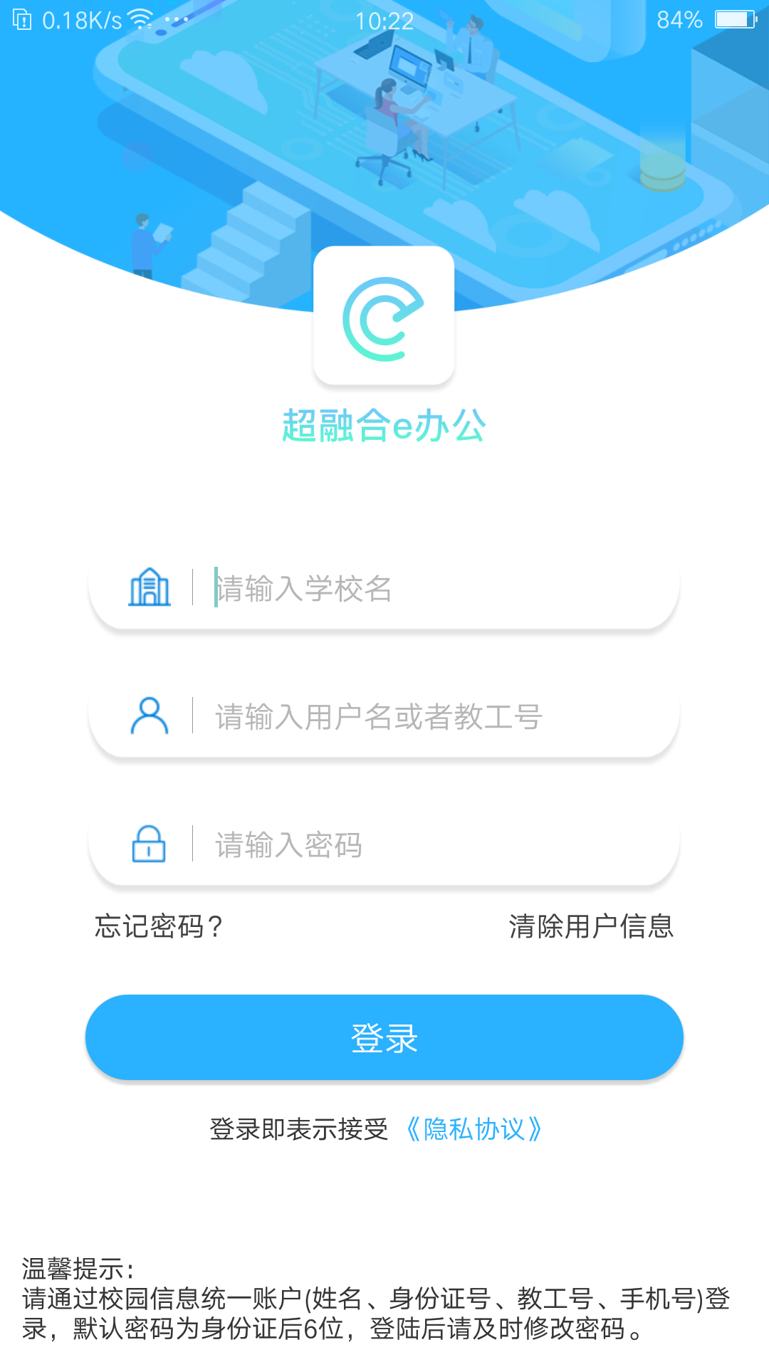 精彩截图-超融合e办公2025官方新版