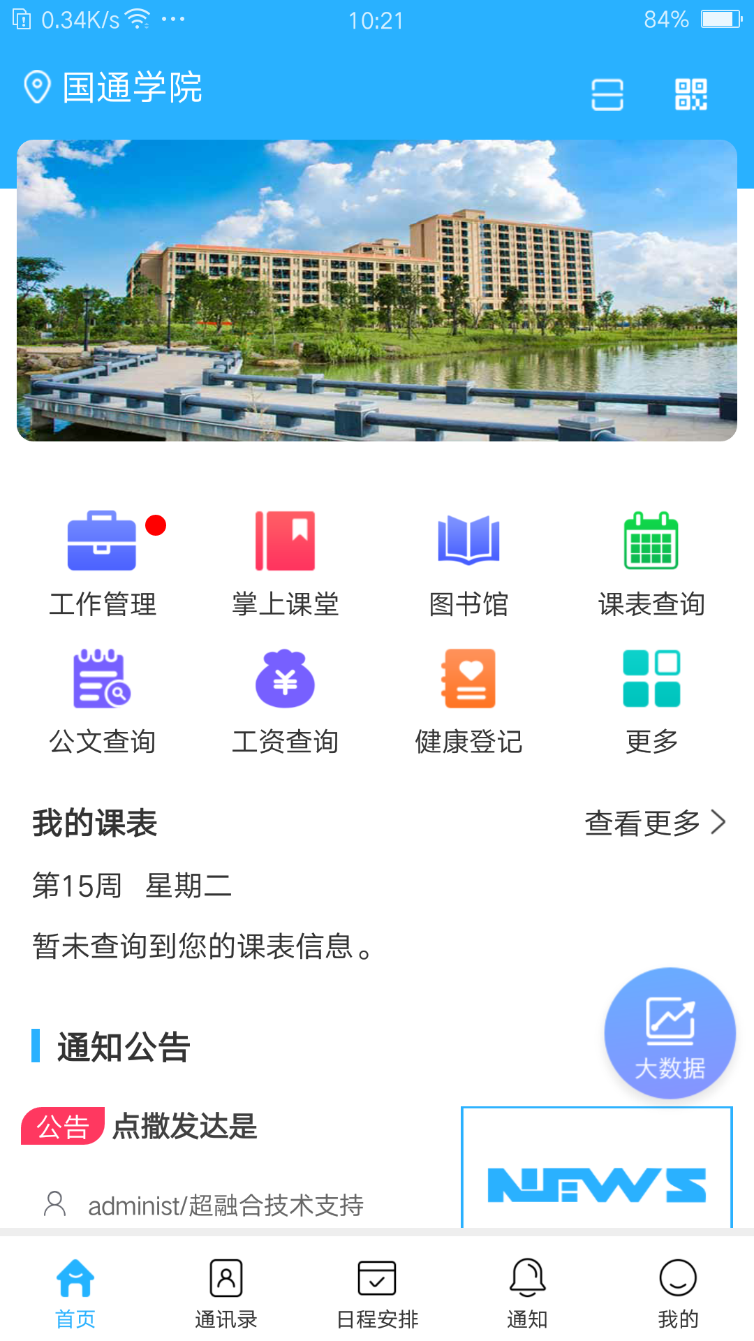 精彩截图-超融合e办公2025官方新版