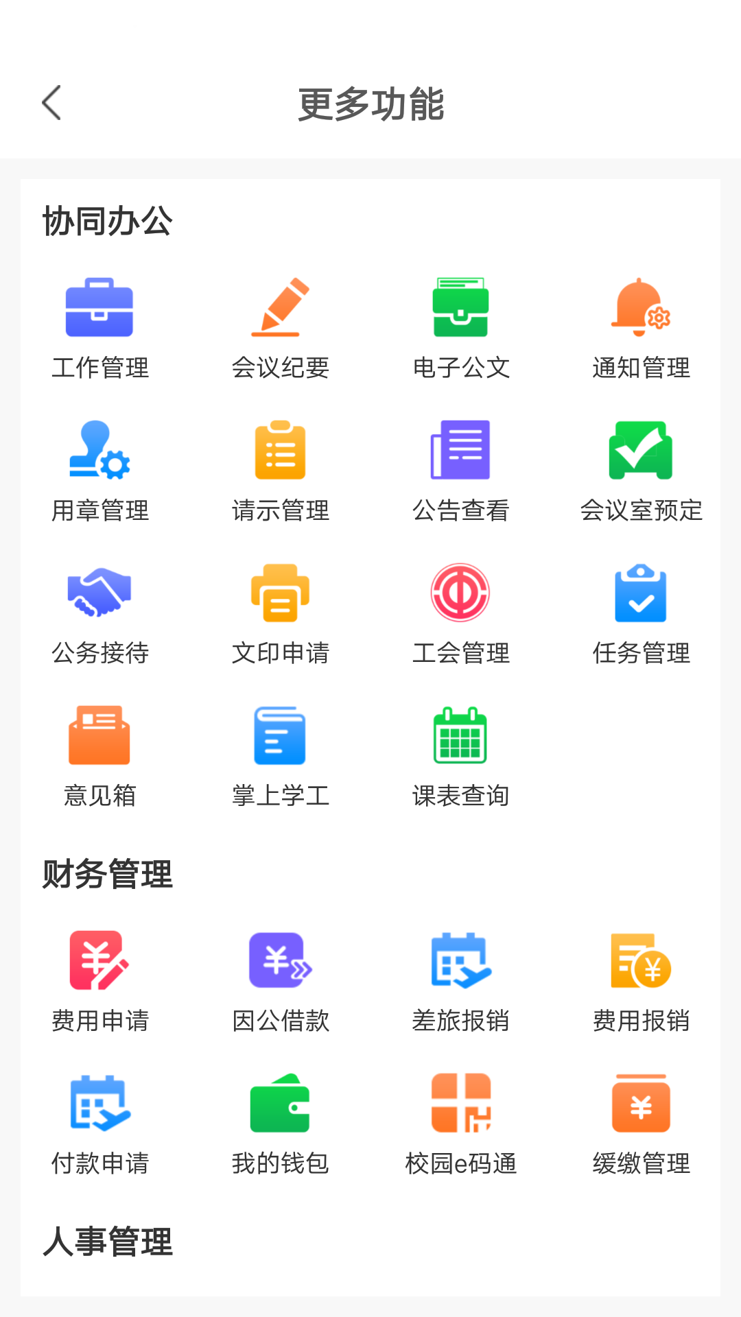 精彩截图-超融合e办公2025官方新版