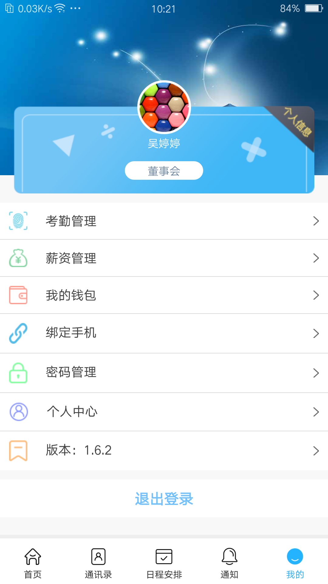 精彩截图-超融合e办公2025官方新版