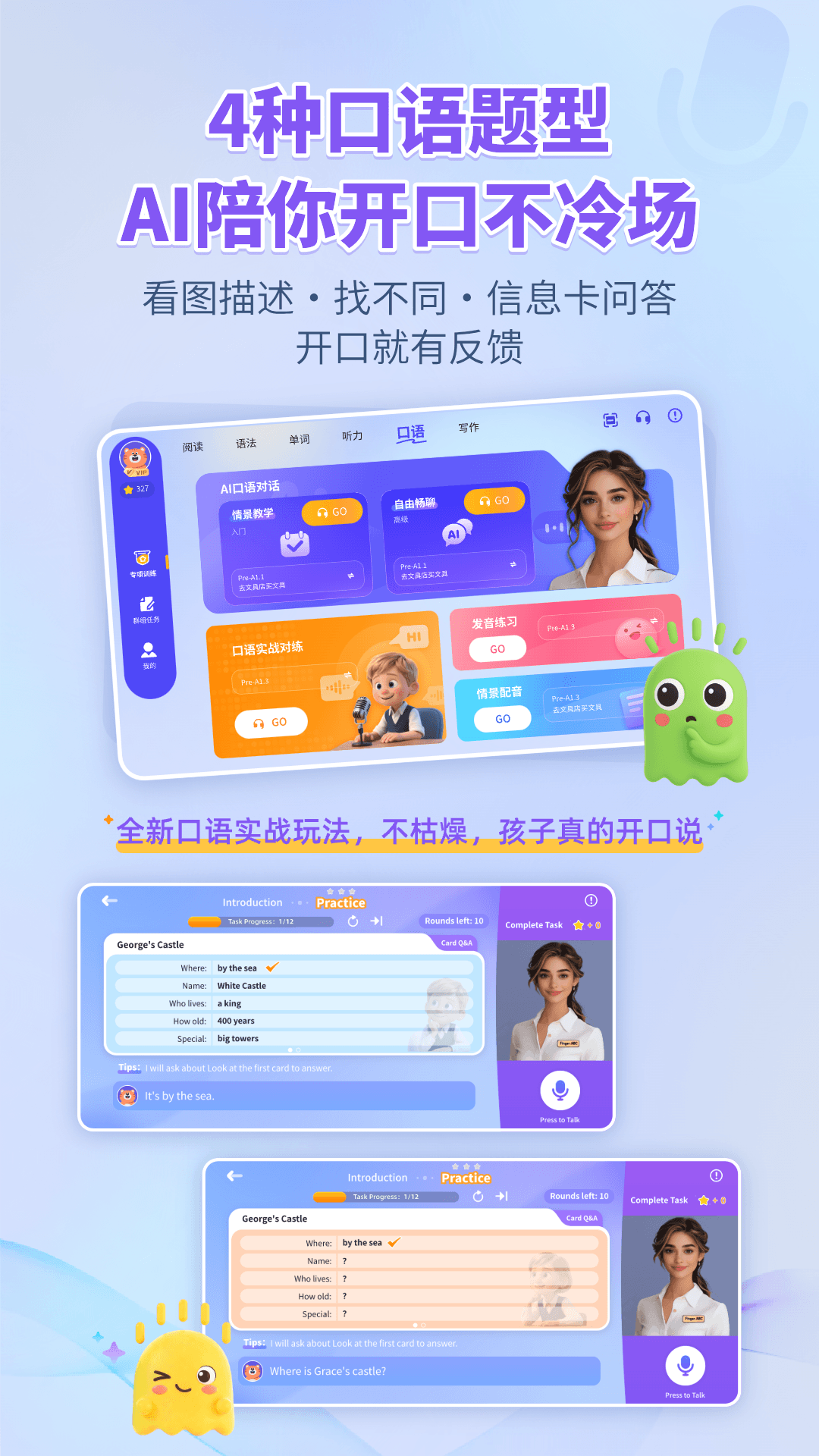 精彩截图-FingerABC2026官方新版