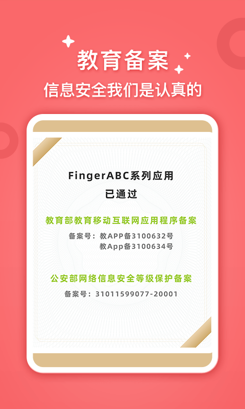 精彩截图-FingerABC2026官方新版