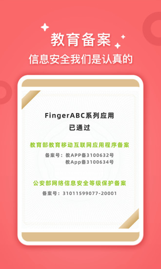 精彩截图-FingerABC2024官方新版