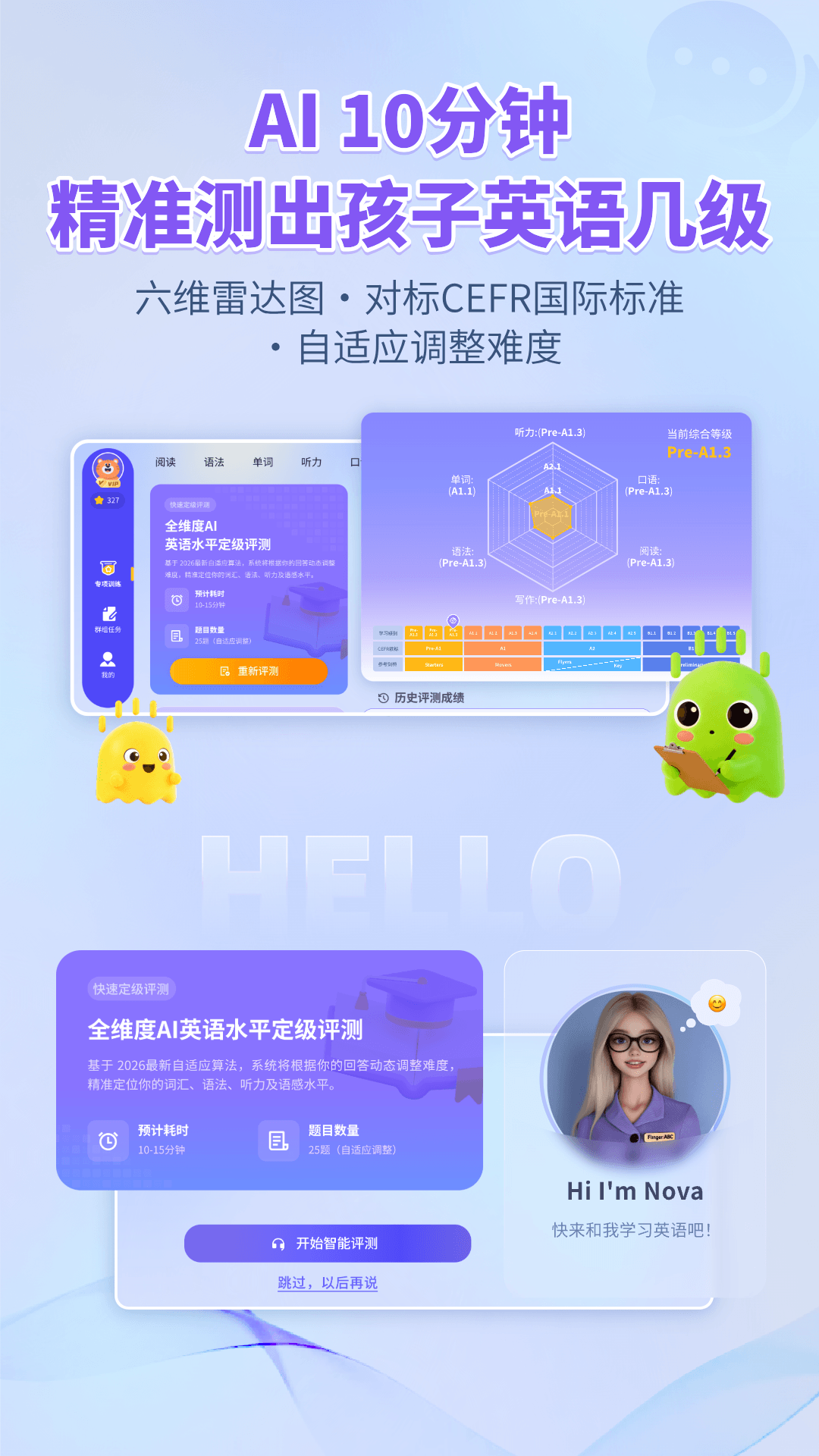 精彩截图-FingerABC2026官方新版