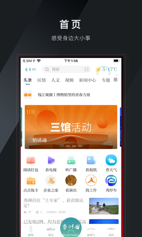精彩截图-看秀洲2026官方新版