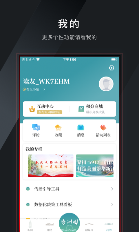 精彩截图-看秀洲2026官方新版