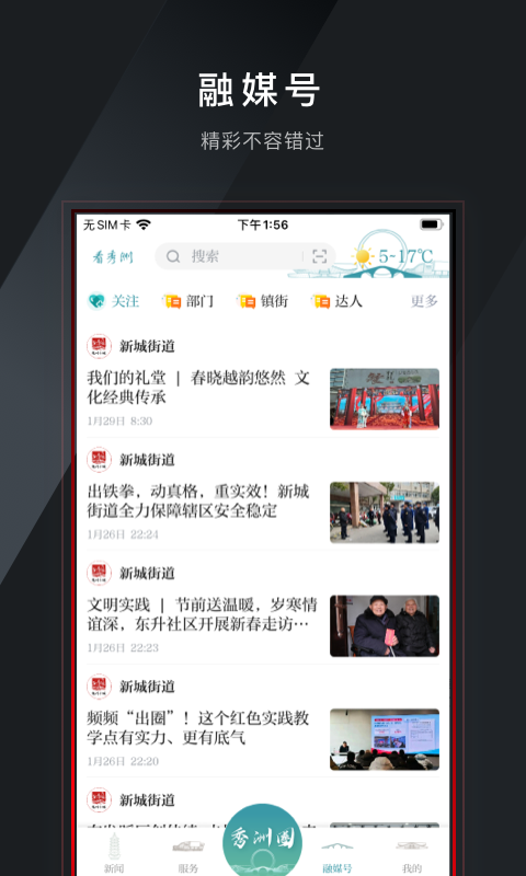 精彩截图-看秀洲2026官方新版