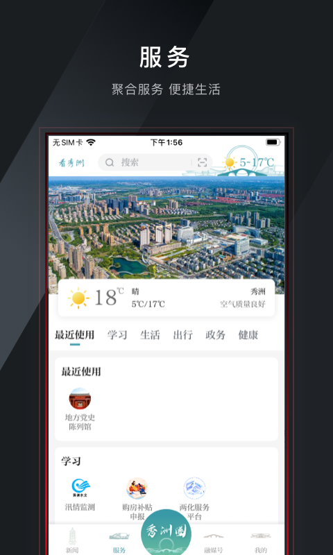 精彩截图-看秀洲2026官方新版
