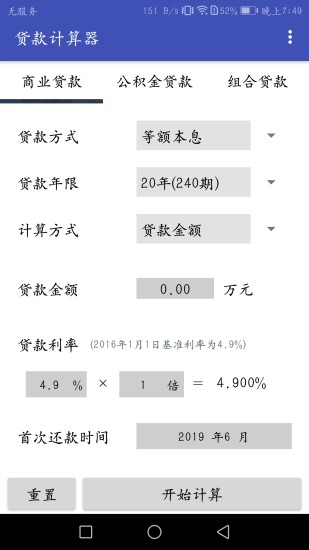 精彩截图-贷款计算器2024官方新版