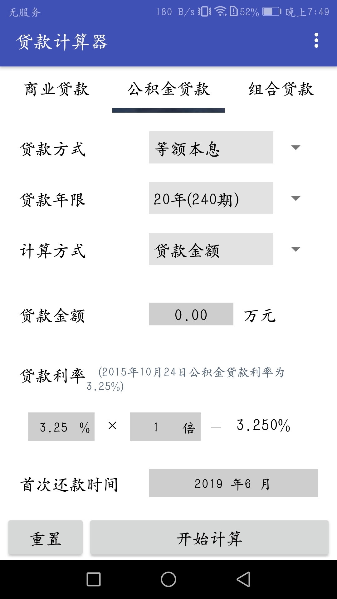 精彩截图-贷款计算器2025官方新版