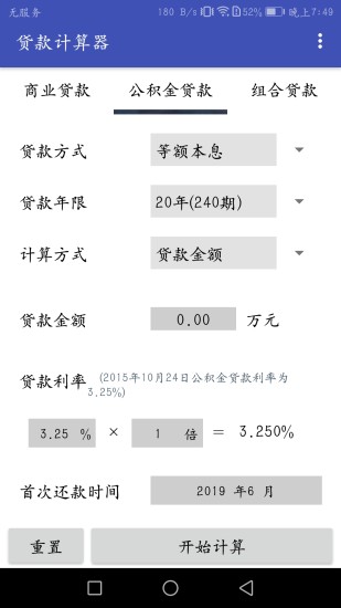 精彩截图-贷款计算器2024官方新版