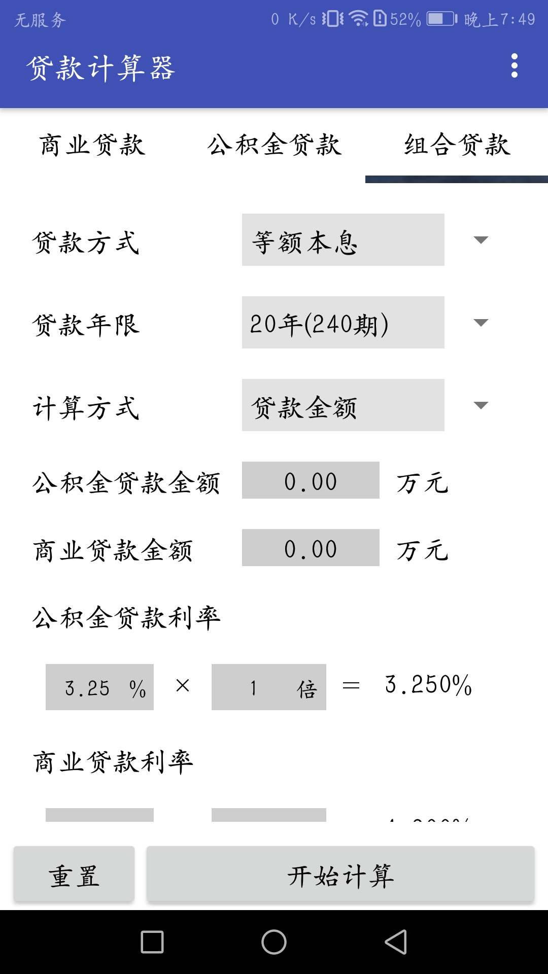 精彩截图-贷款计算器2025官方新版