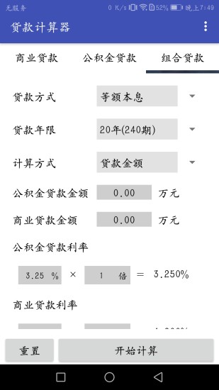 精彩截图-贷款计算器2024官方新版