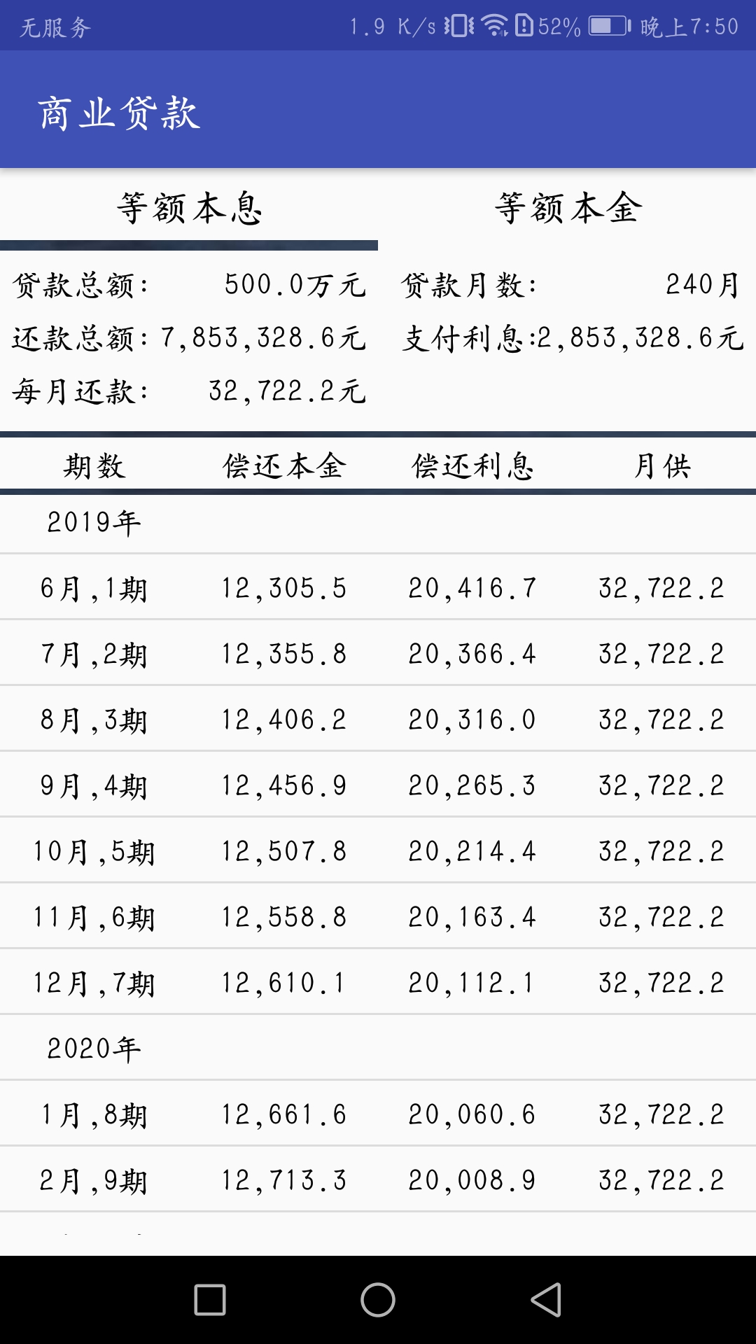 精彩截图-贷款计算器2025官方新版