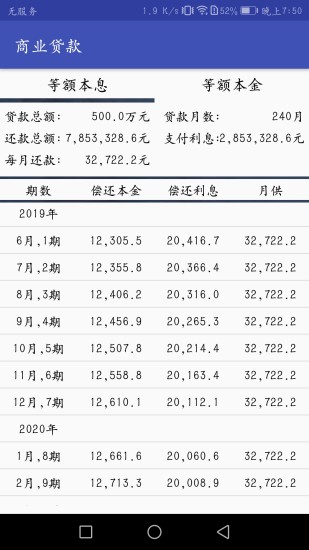 精彩截图-贷款计算器2024官方新版