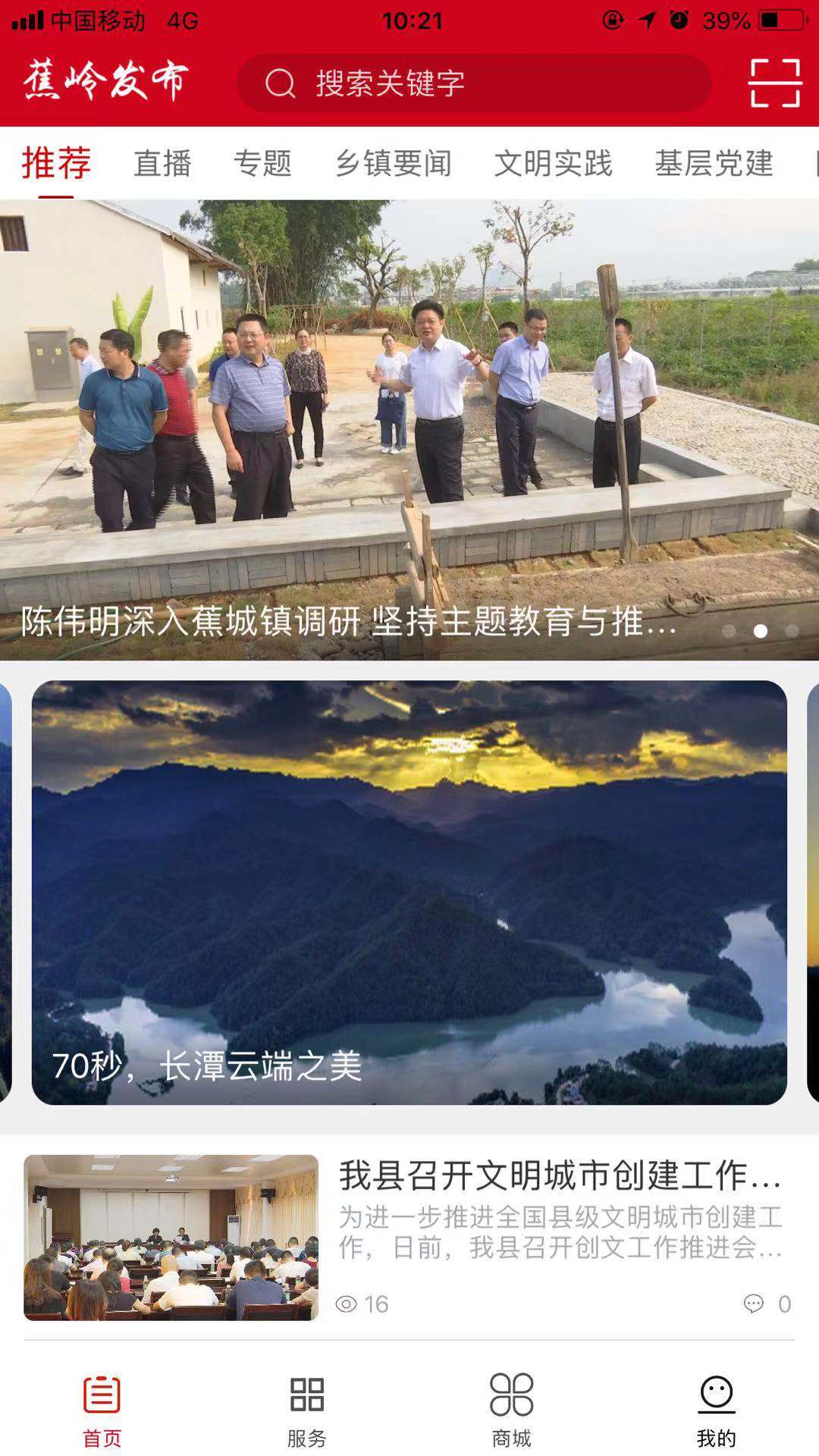 精彩截图-蕉岭发布2025官方新版