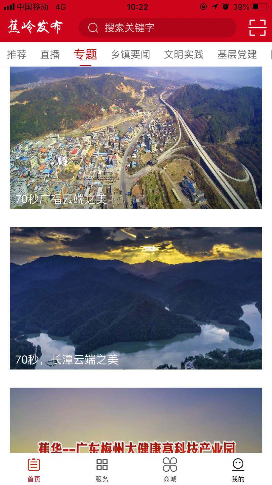 精彩截图-蕉岭发布2025官方新版