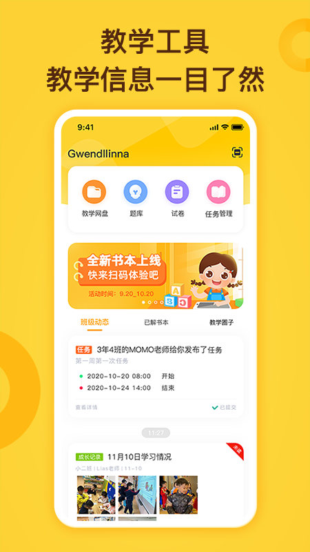 精彩截图-FingerABC教师端2025官方新版