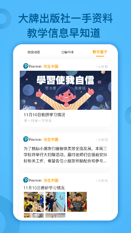 精彩截图-FingerABC教师端2025官方新版