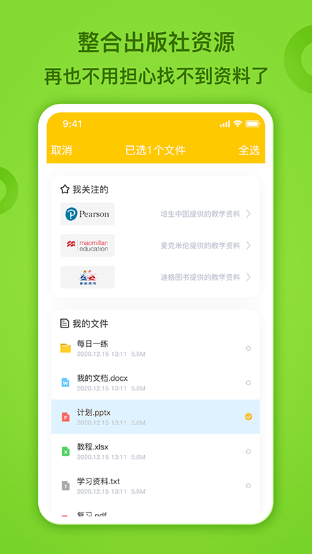 精彩截图-FingerABC教师端2025官方新版