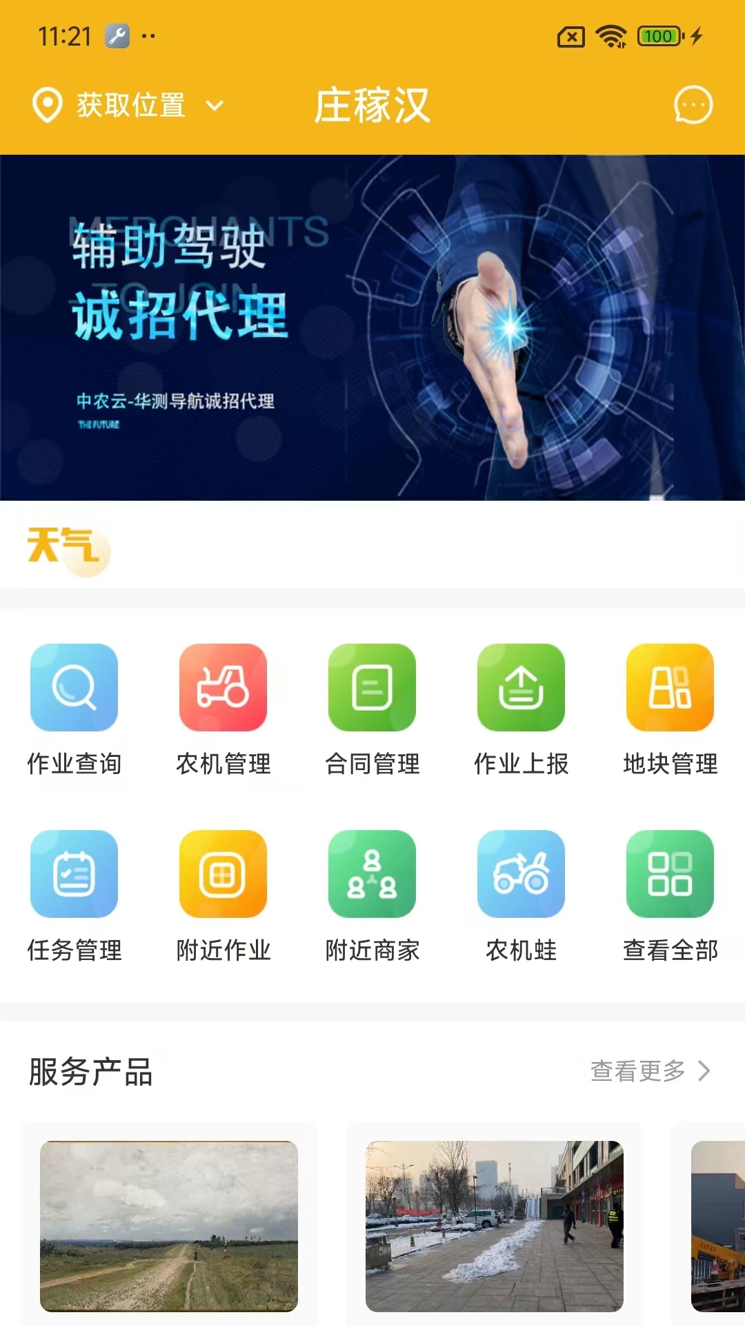 精彩截图-庄稼汉2025官方新版