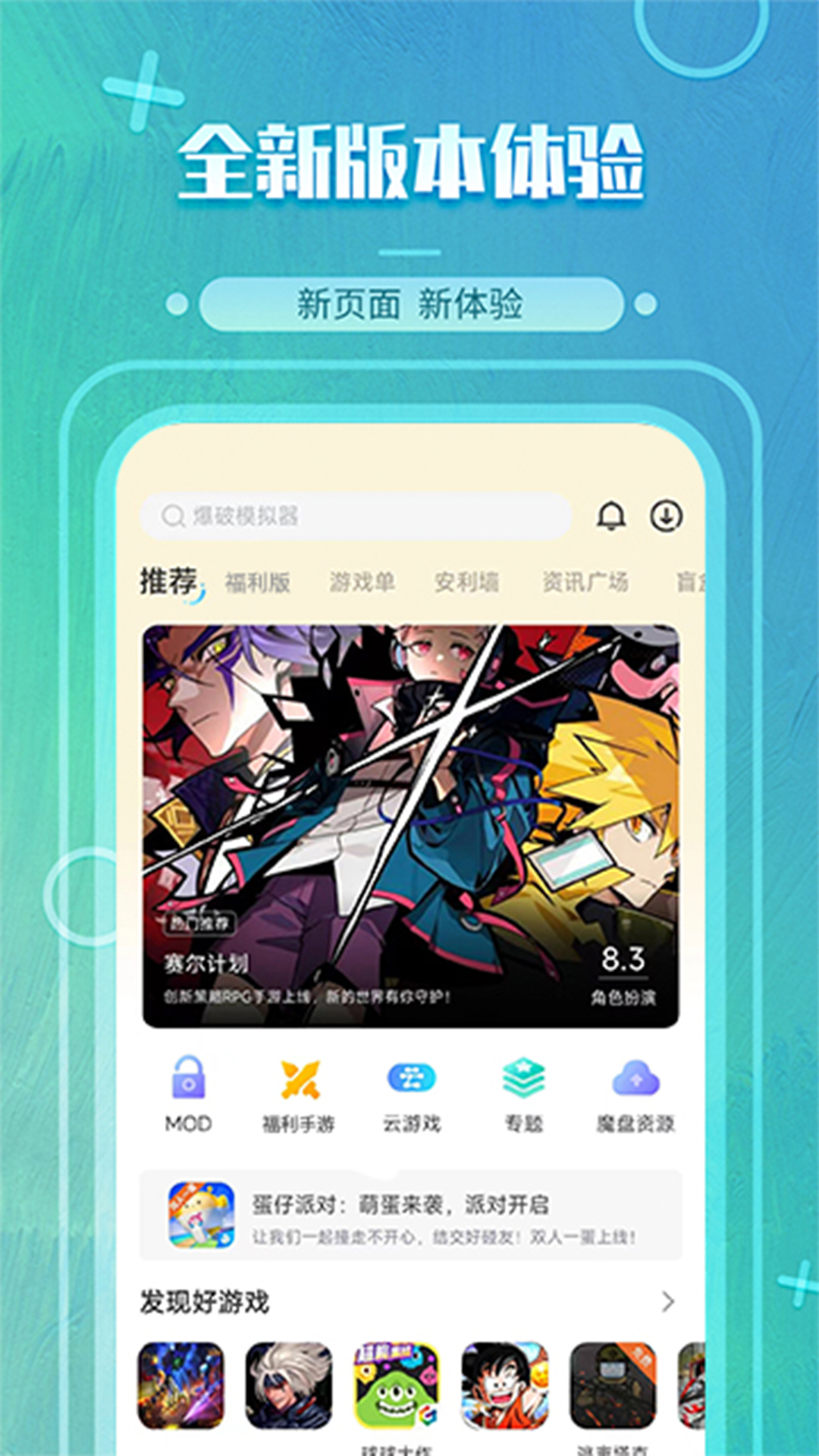 精彩截图-魔玩助手2025官方新版