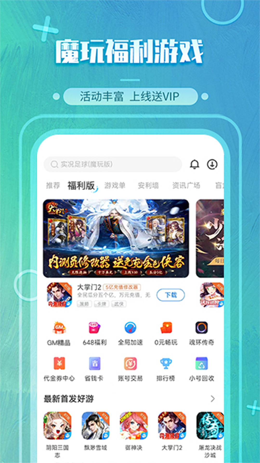 精彩截图-魔玩助手2025官方新版