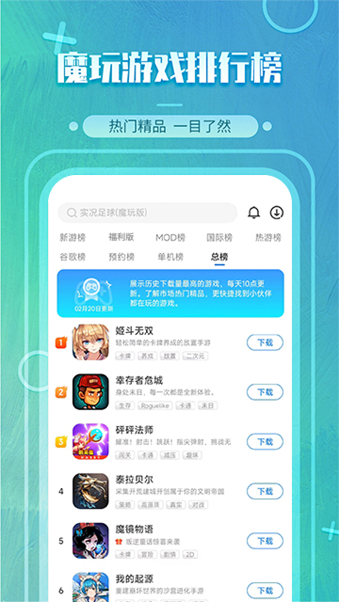 魔玩助手截图