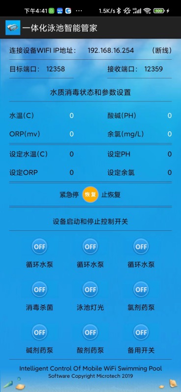 精彩截图-泳池智能管家2025官方新版