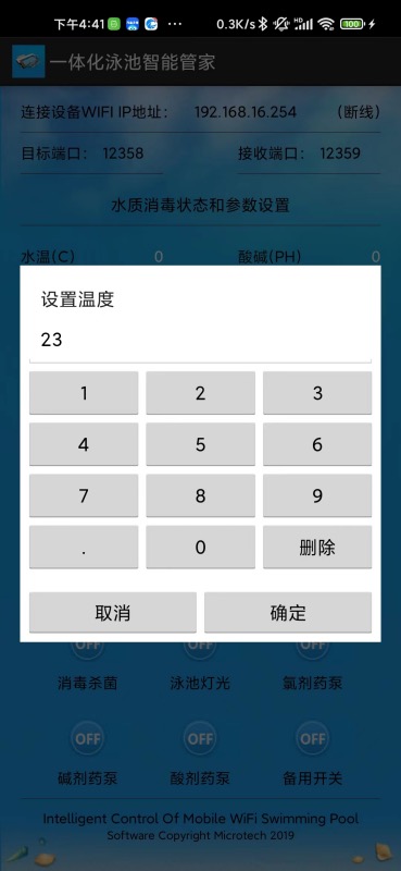 精彩截图-泳池智能管家2025官方新版