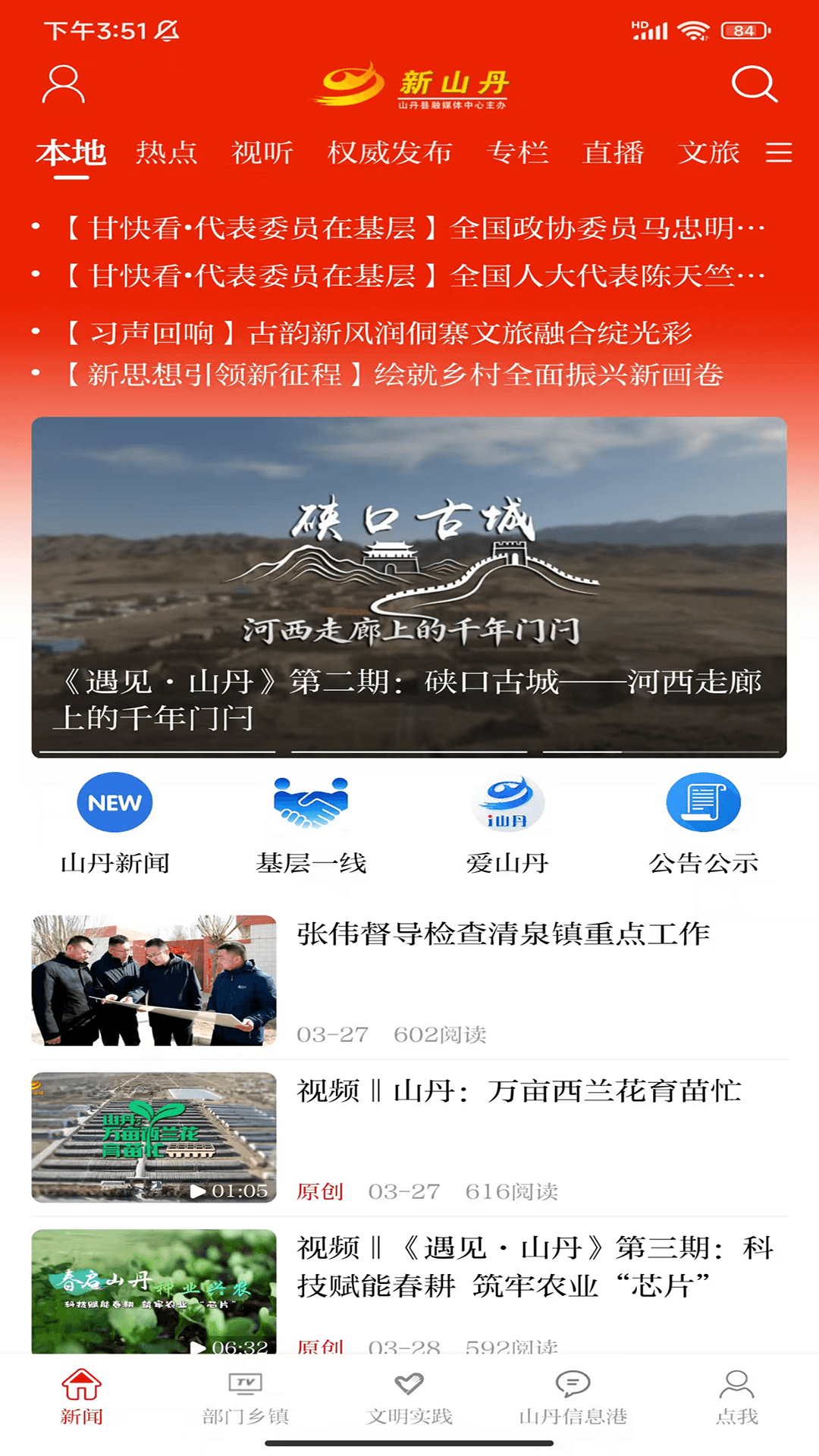 精彩截图-新山丹2026官方新版