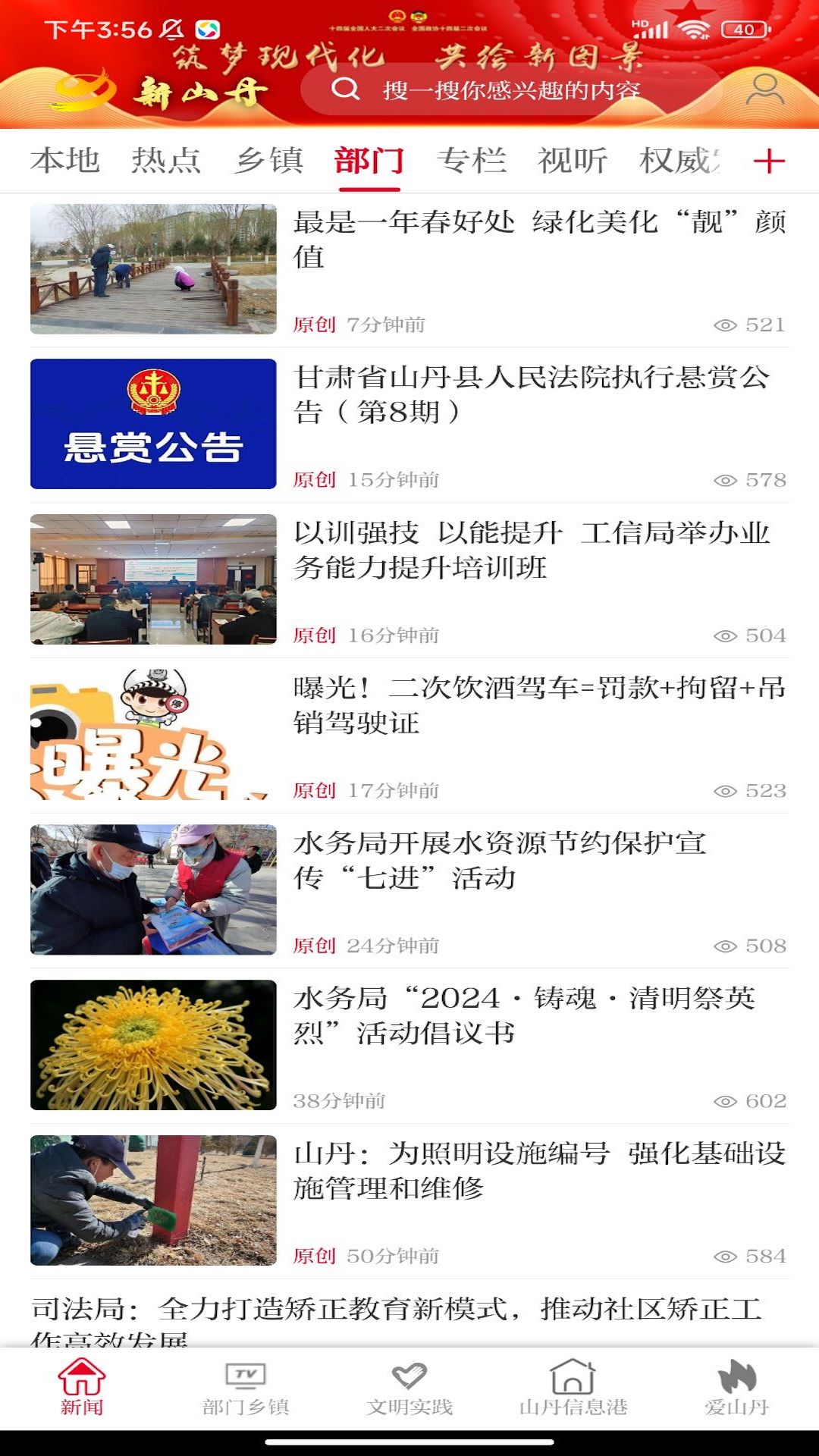 精彩截图-新山丹2025官方新版