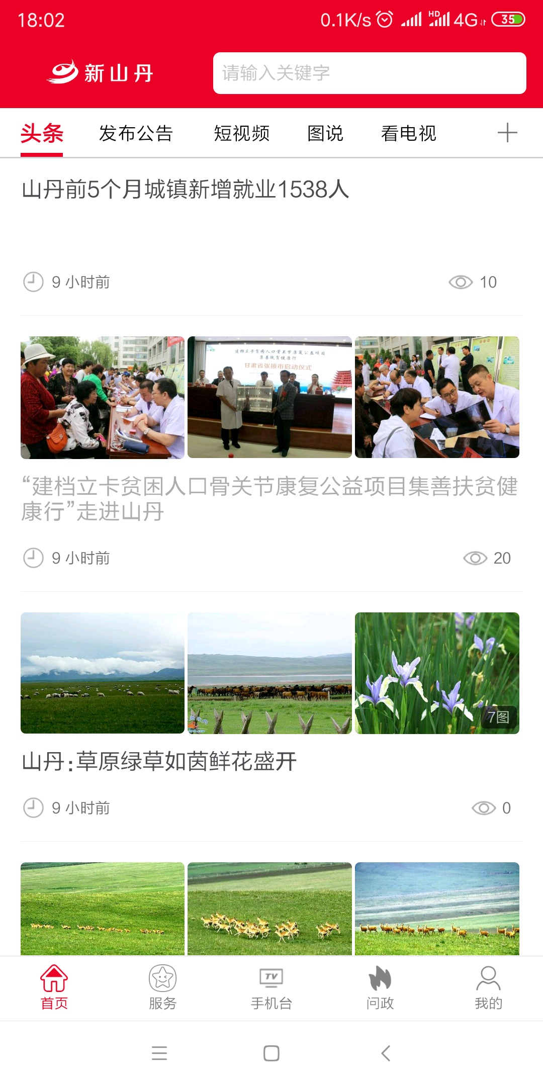 精彩截图-新山丹2026官方新版