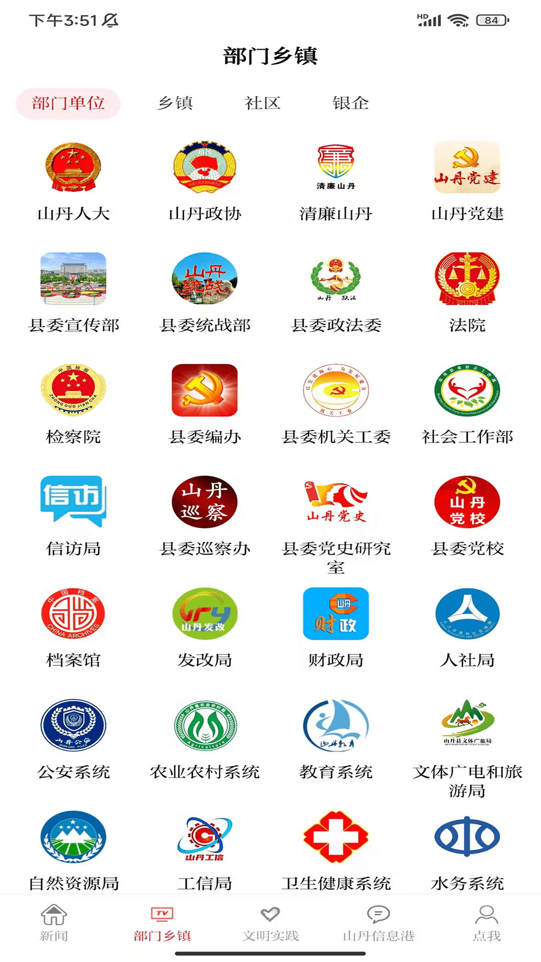 精彩截图-新山丹2026官方新版