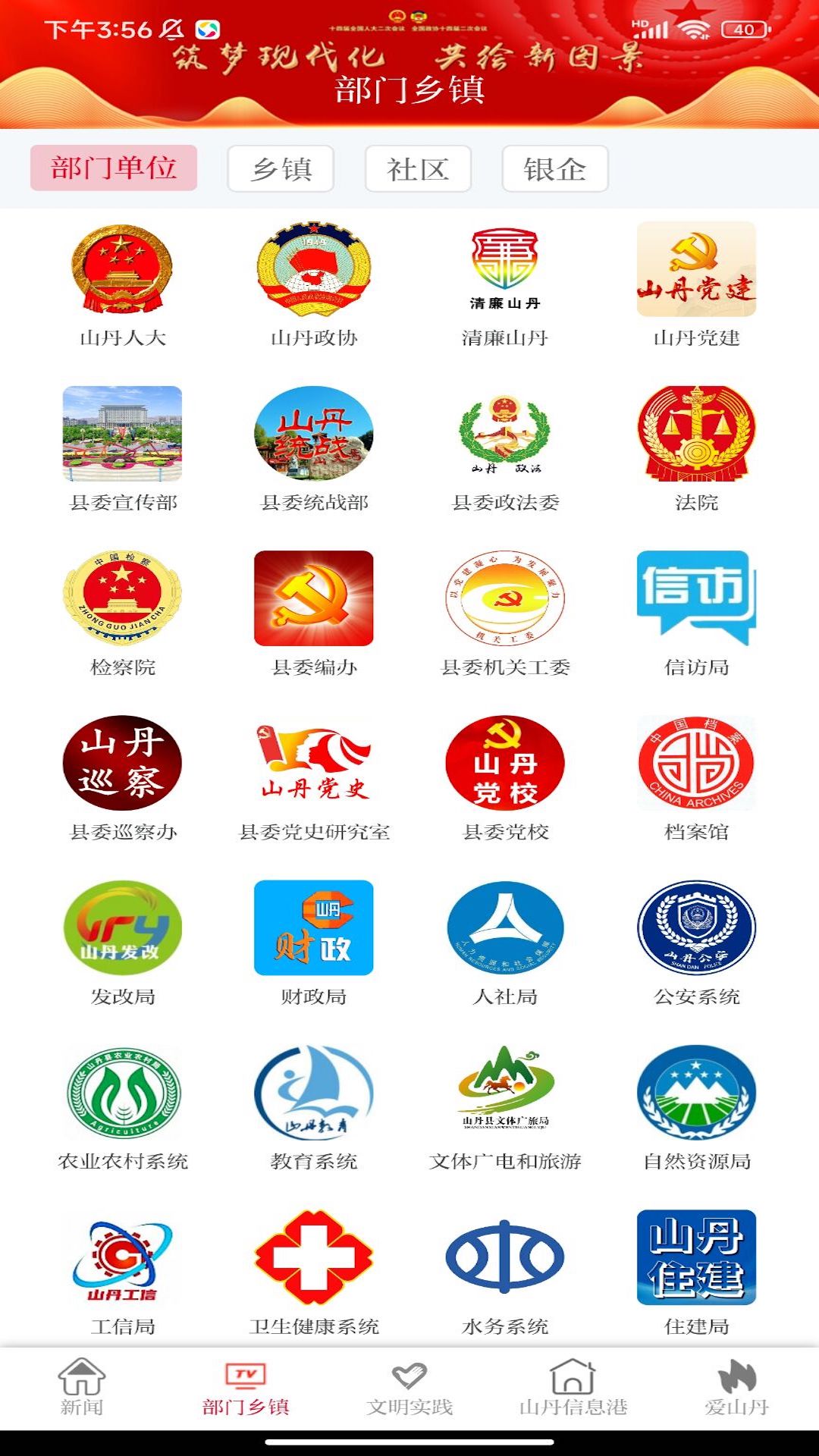 精彩截图-新山丹2025官方新版