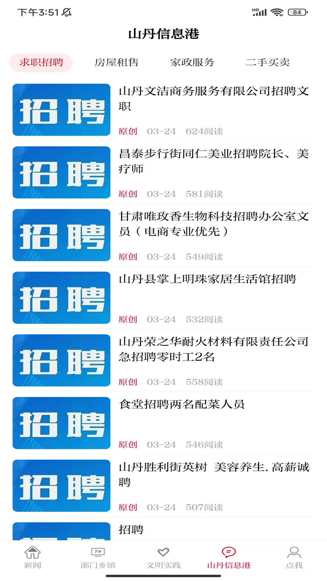 精彩截图-新山丹2026官方新版