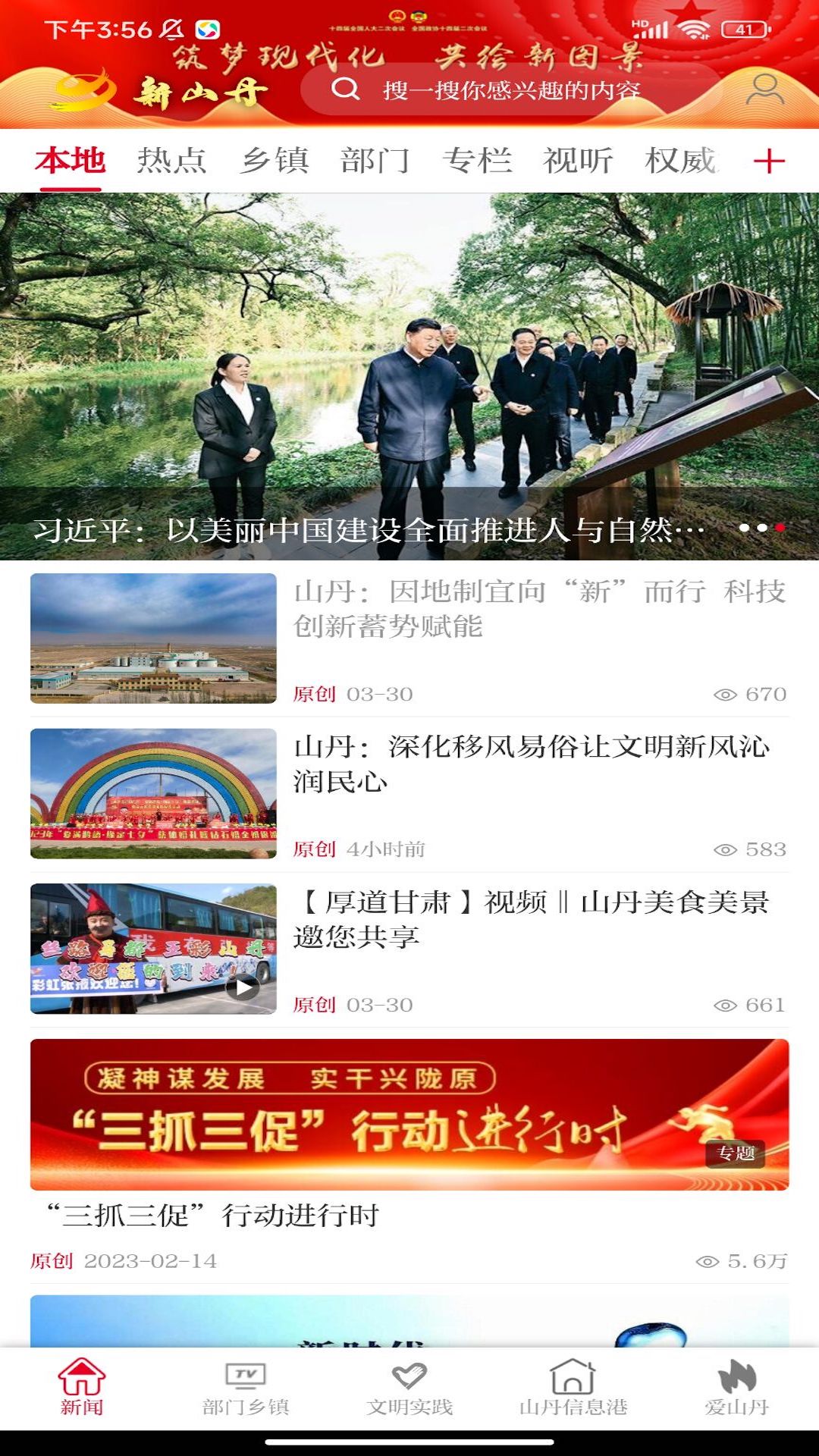 精彩截图-新山丹2025官方新版